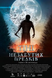 Фильм Тени незабытых предков (2013)