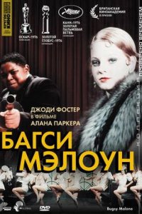 Аниме Багси Мэлоун (1976)