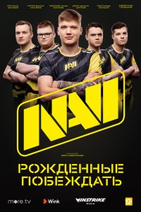 Фильм NAVI. Рожденные побеждать (2021)