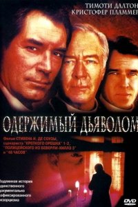 Фильм Одержимый дьяволом (2000)