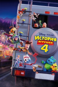 Мультфильм История игрушек 4 (2019)