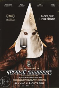 Фильм Черный клановец (2018)