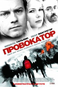 Фильм Провокатор (2008)