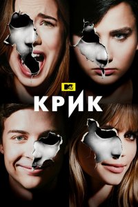 Сериал Крик (2015)