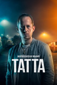 Фильм Марокканская мафия: Татта (2023)