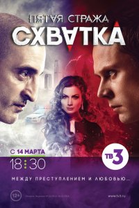 Сериал Пятая стража (2013)