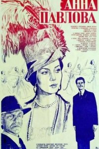 Сериал Анна Павлова (1983)