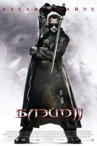 Фильм Блэйд 2 (2002)