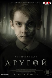 Фильм Другой (2018)