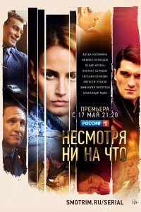 Сериал Счастлива вопреки (2021)