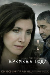 Фильм Времена года (2006)