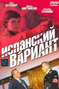 Сериал Испанский вариант (1980)