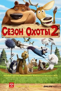 Мультфильм Сезон охоты 2 (2008)