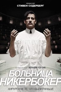 Сериал Больница Никербокер (2014)