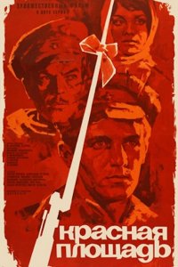 Сериал Красная площадь (1970)