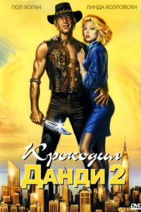 Фильм Крокодил Данди 2 (1988)