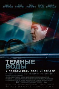 Фильм Темные воды (2019)