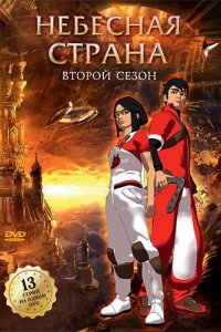 Мультфильм Небесная страна (2005)