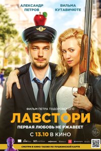 Фильм Лавстори (2022)