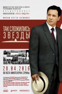 Сериал Так сложились звезды (2016)