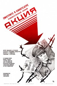 Фильм Акция (1987)