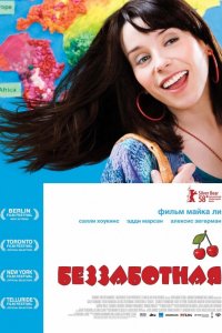 Фильм Беззаботная (2008)