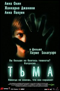 Фильм Тьма (2002)