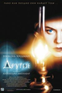 Фильм Другие (2001)