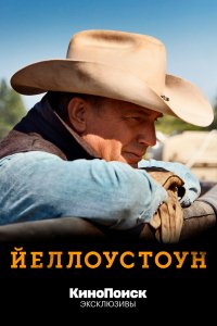 Сериал Йеллоустоун (2018)