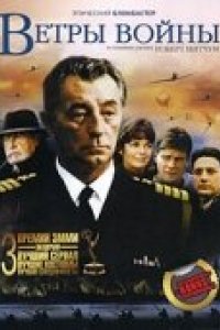 Сериал Ветры войны (1983)