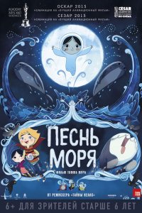 Мультфильм Песнь моря (2014)