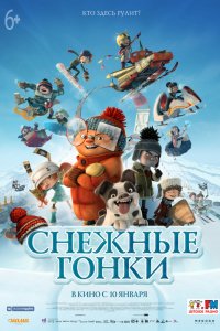 Мультфильм Снежные гонки (2018)