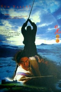 Фильм Солнечная долина (1996)