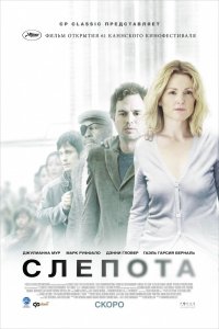 Фильм Слепота (2008)