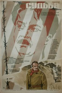 Сериал Судьба (1977)