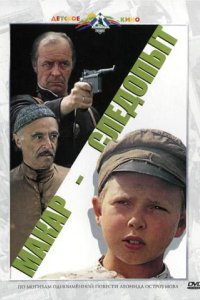 Сериал Макар-следопыт (1984)