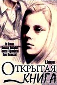 Сериал Открытая книга (1977)