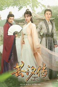 Сериал Legend of Yun Xi (2018)