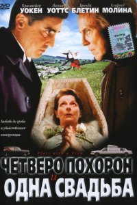 Фильм Четверо похорон и одна свадьба (2002)