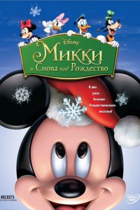 Мультфильм Микки: И снова под Рождество (2004)