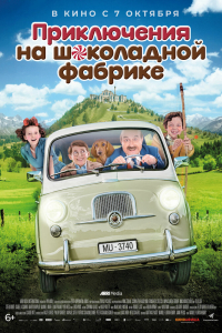 Фильм Приключения на шоколадной фабрике (2017)