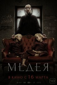 Фильм Медея (2023)