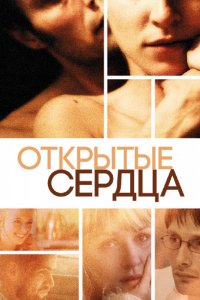 Фильм Открытые сердца (2002)