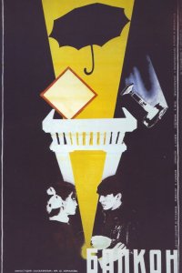 Фильм Балкон (1988)