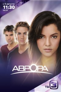 Сериал Аврора (2010)