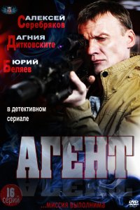 Сериал Агент (2013)