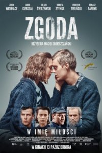 Фильм Примирение (2017)