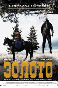 Фильм Золото (2013)