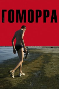 Фильм Гоморра (2008)