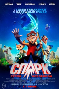 Мультфильм СПАРК. Герой Вселенной (2016)